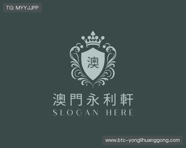 解读澳門永利軒